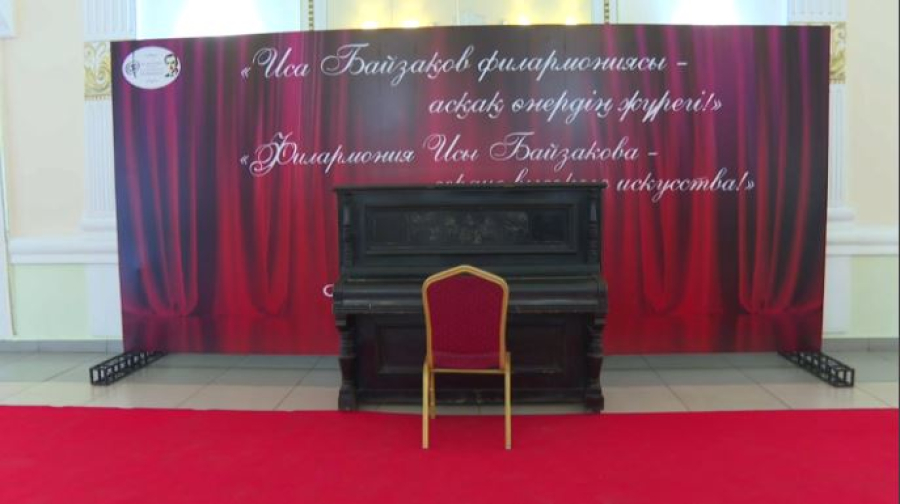 Үш ғасырлық тарихы бар күйсандық филармониядан өз орнын тапты