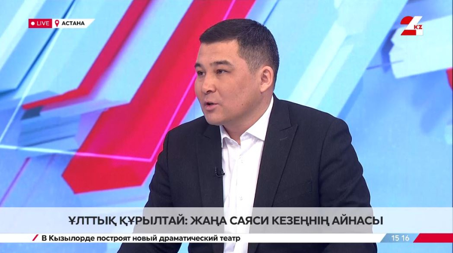 Ұлттық құрылтай: жаңа саяси кезеңнің айнасы. Бауыржан Серікбаев