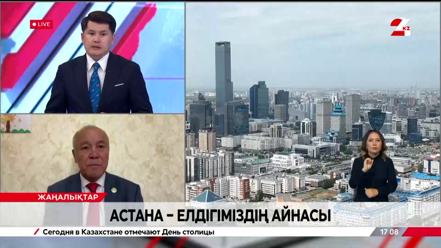 Астана – елдігіміздің айнасы. Кәрімбек Құрманәлиев