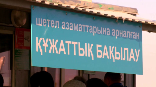 Қазақстанда мигрант көбейді