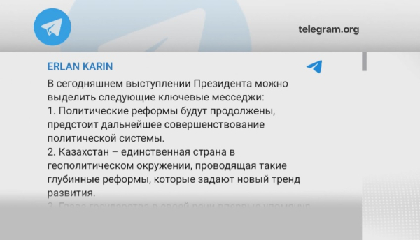 Госсоветник Е.Карин о ключевых месседжах выступления Президента