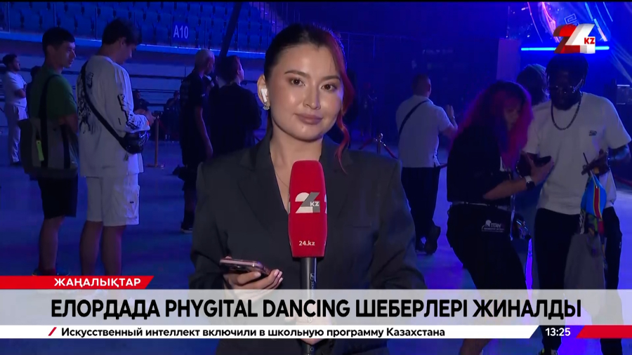 Елордада Phygital dancing шеберлері жиналды. LIVE