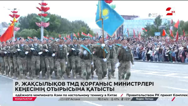 Жақсылықов ТМД Қорғаныс министрлері Кеңесінің отырысына қатысты