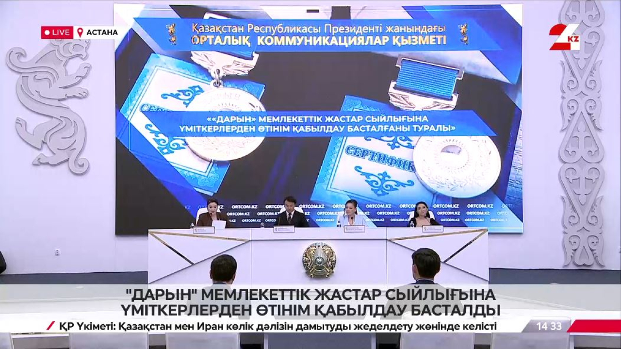 «Дарын» мемлекеттік жастар сыйлығына үміткерлерден өтінім қабылдау басталды
