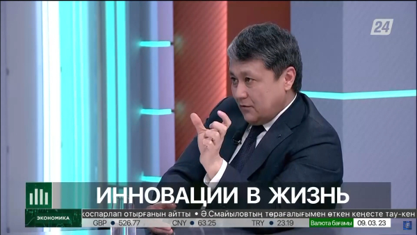 Инновации в жизнь | Экономика с Алишером Кожасбаевым