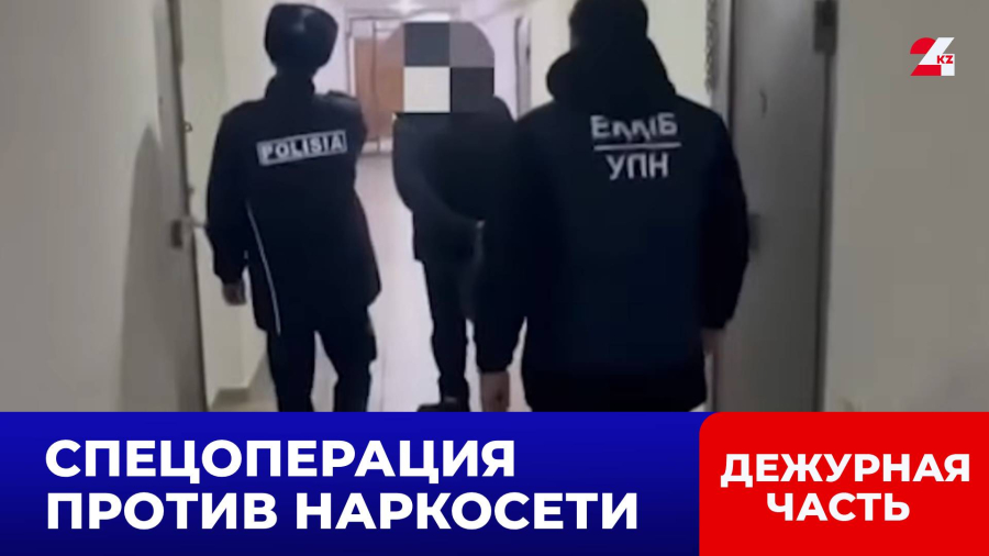 Казахстанцев онлайн вербовали для участия в незаконном обороте наркотиков