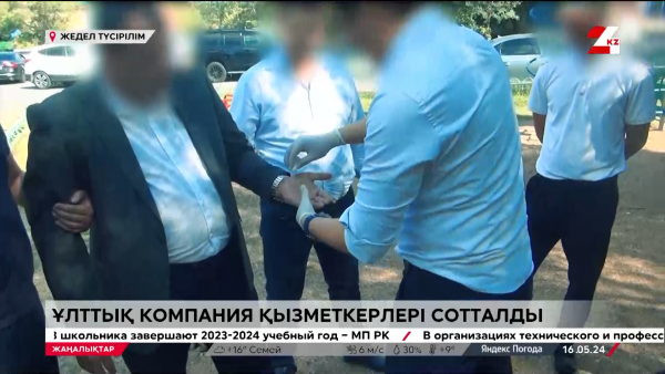 Ұлттық компания қызметкерлері сотталды