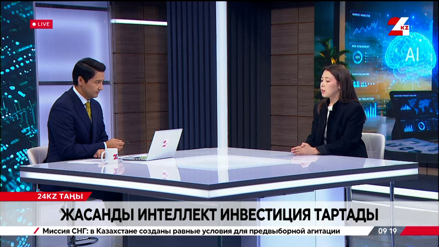 Инвестициялық шешім және жасанды интеллект. Рысты Исағұлова