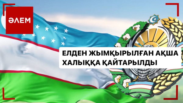 Қайтқан қаржының қайыры бар