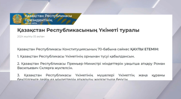 Үкімет отставкаға кетті