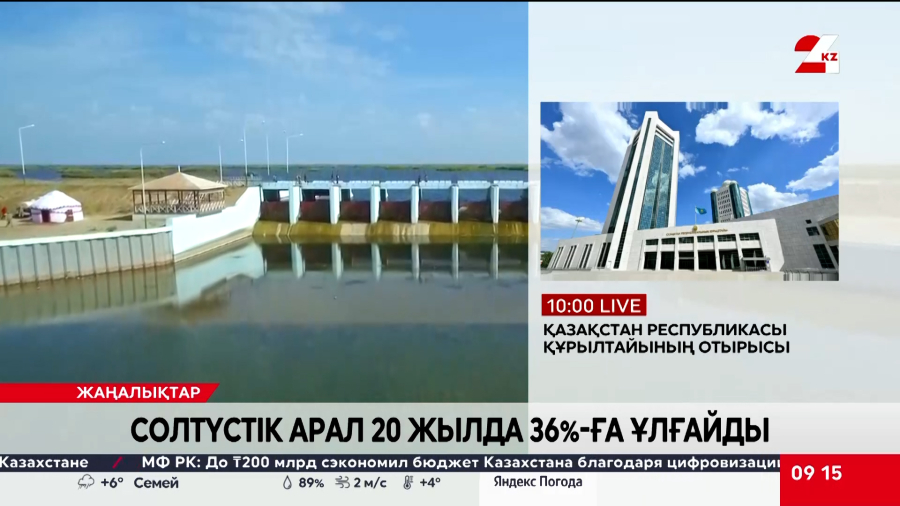 Солтүстік Арал 20 жылда 36%-ға ұлғайды