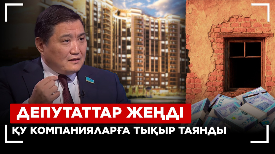 Мәжіліс заңды мақұлдады: Құрылыстағы былық тоқтайтын болды