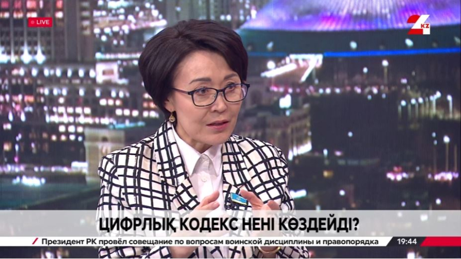 Цифрлық кодекс нені көздейді? Үнзила Шапақ
