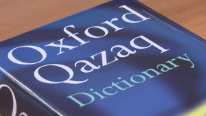 Казахско-английский словарь Oxford Qazaq Dictionary презентовали в Алматы