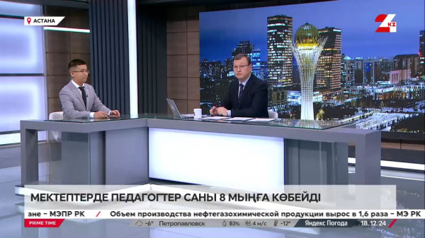 Биылғы оқу жылында мектептегі мұғалімдер саны 8 мыңға көбейді