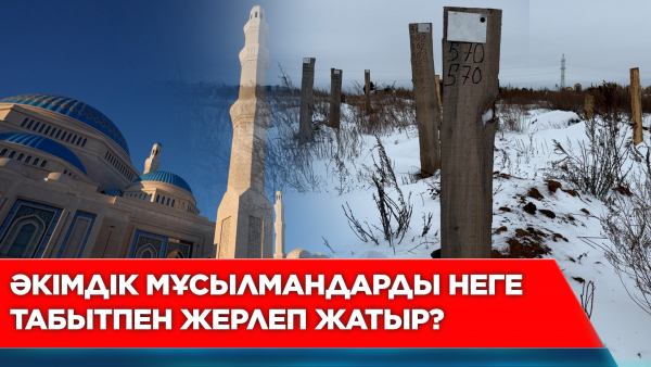 Туысы жоқтарды кім жерлейді?