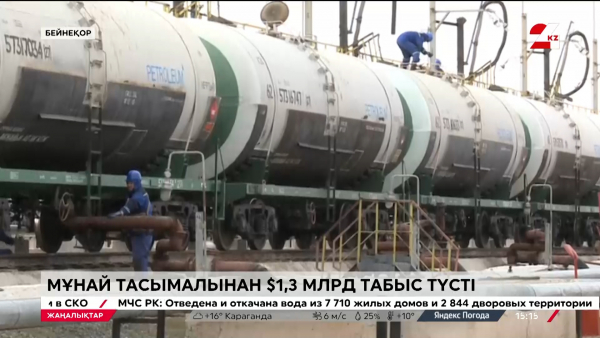 Мұнай тасымалынан $1,3 млрд табыс түсті