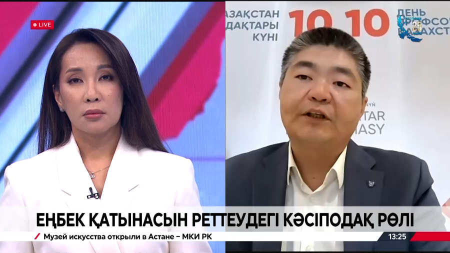 Еңбек қатынасын реттеудегі кәсіподақтың рөлі. Нұрлан Өтешев