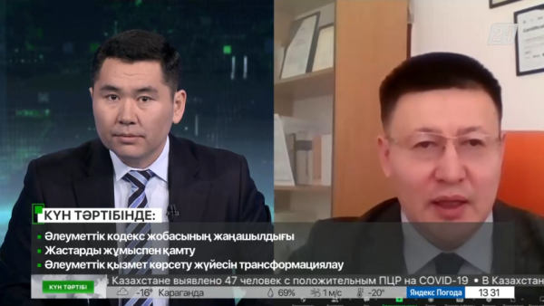 Әлеуметтік кодекстегі жаңашылдық | Күн тәртібі | 13.02.2023