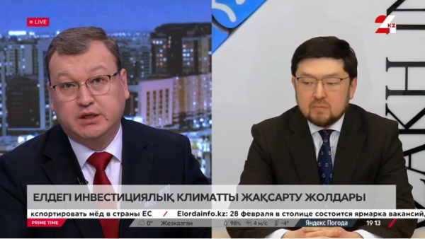 Елдегі инвестициялық климатты жақсарту жолдары. Бауыржан Айтқұлов