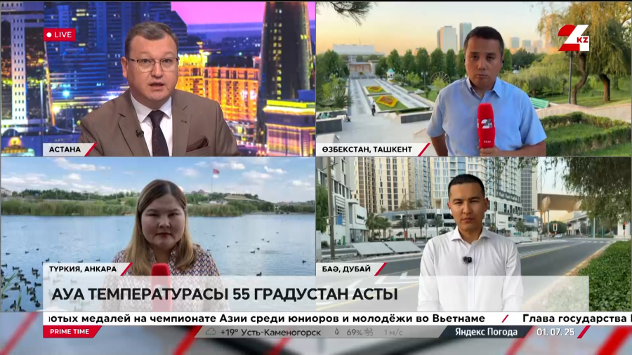 Әлемнің бірқатар елінде аптап ыстық қайтпай тұр. LIVE