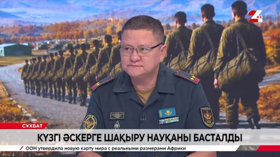 Күзгі әскерге шақыру науқаны басталды. Альберт Бекмұханов