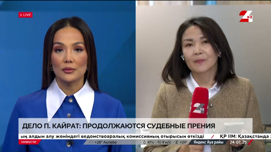 Дело Перизат Кайрат: продолжаются судебные прения. LIVE
