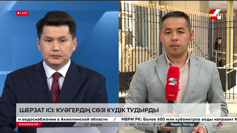 Шерзат ісі: куәгердің сөзі күдік тудырды. Live