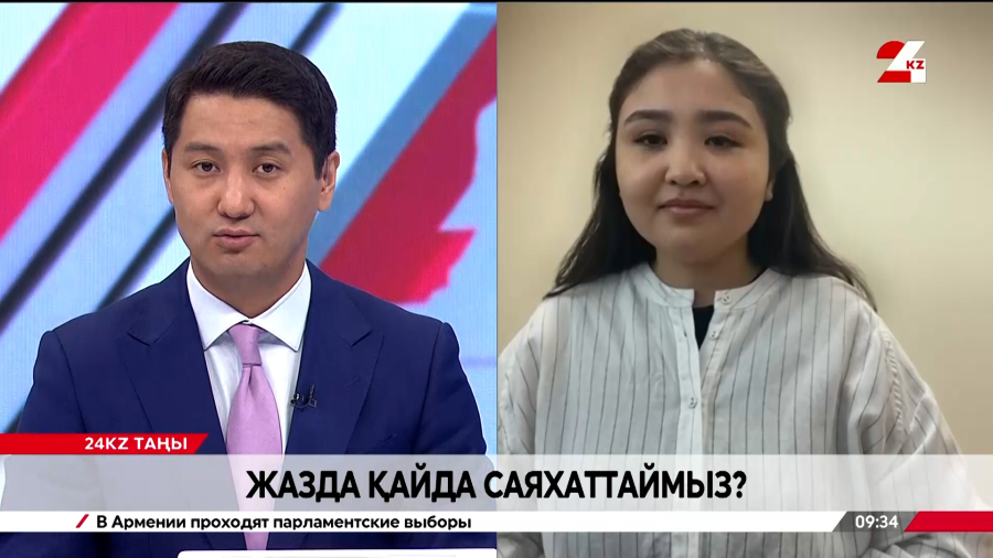 Жазда қайда саяхаттаймыз? Жайнагүл Қаппасова