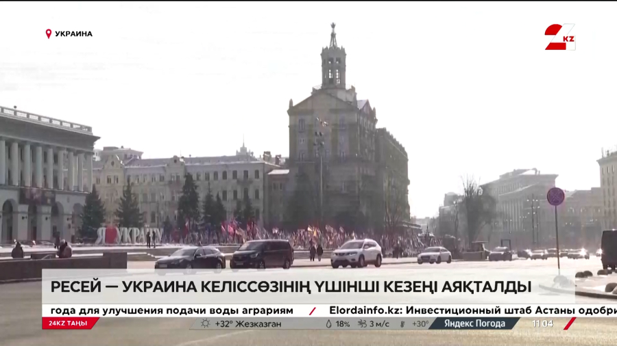 Ресей – Украина келіссөзінің үшініші кезеңі аяқталды