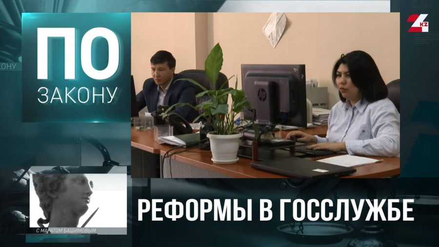 Госслужба по-новому: сервисная модель и безупречная репутация