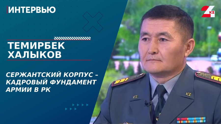 1 июля – День сержантов в ВС РК. Темирбек Халыков