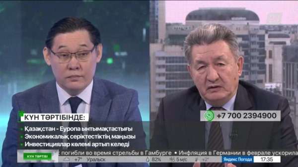 Қазақстан-Еуропа ынтымағы | Күн тәртібі | 10.03.2023