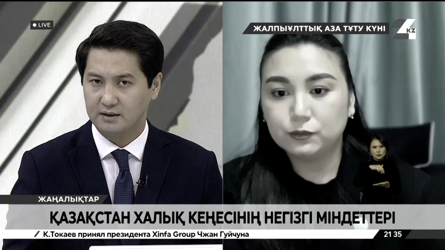 Қазақстан Халық Кеңесінің негізгі міндеттері. Ақнұр Тұрдалиева
