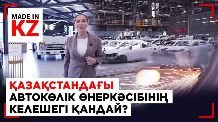 Қазақстанда жасалған көліктер экспортқа шығады