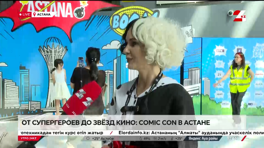 Фестиваль Comic Con Astana 2025 стартовал в столице. LIVE