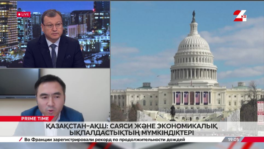 Қазақстан–АҚШ: саяси және экономикалық ықпалдастықтың мүмкіндіктері