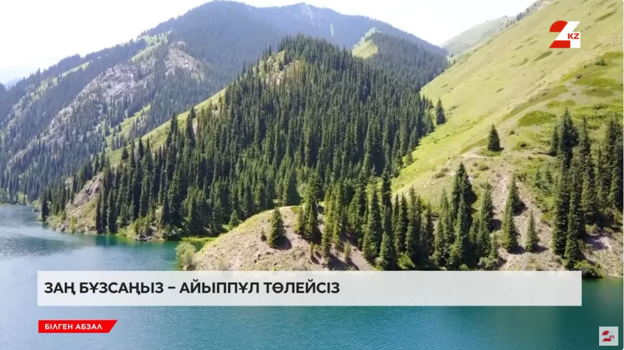 Табиғатта демалудың негізгі ережелері