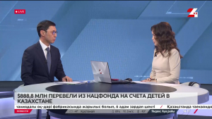 В Казахстане на счета детей из Нацфонда перевели $889 млн. Кайрат Миятов