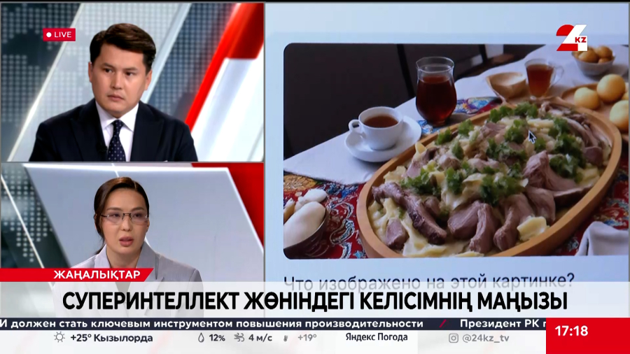 Суперинтеллект жөніндегі келісімнің маңызы. Әлия Қанатова