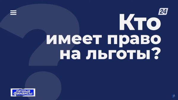 Налог на имущество: кто имеет право на льготы? | Личные финансы