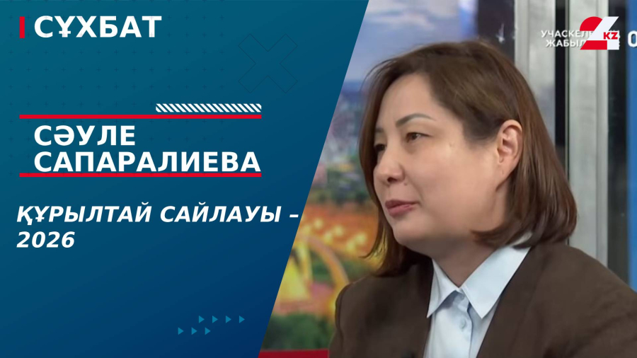 Құрылтай сайлауы – 2026. Сәуле Сапаралиева