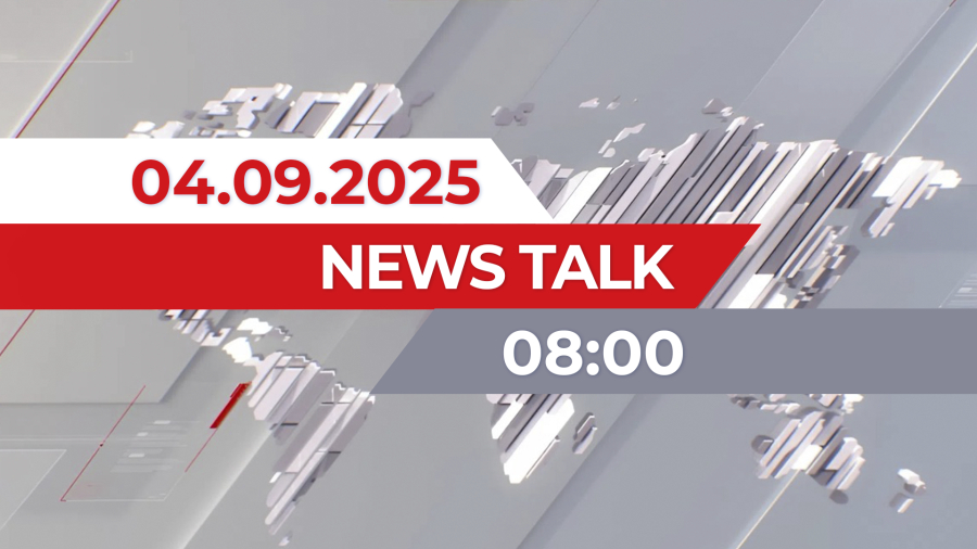 News Talk | 14:00 от 04.09.2025