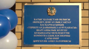 БҚО: Сарыөмір ауылында жаңа амбулатория ғимараты пайдалануға берілді