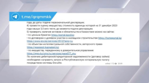 В РК запустили Telegram-чат c разъяснениями по мобильным переводам