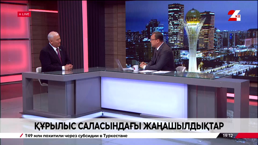 Құрылыс саласындағы жаңашылдықтар. Мұрат Әбенов