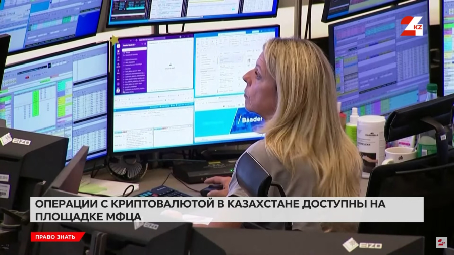 Операции с криптовалютой в Казахстане доступны на площадке МФЦА