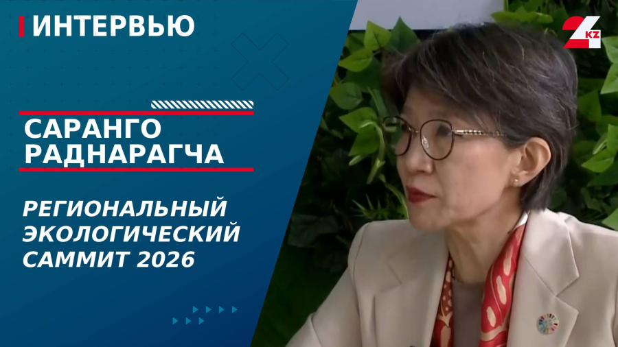 Региональный экологический саммит 2026. Саранго Раднарагча