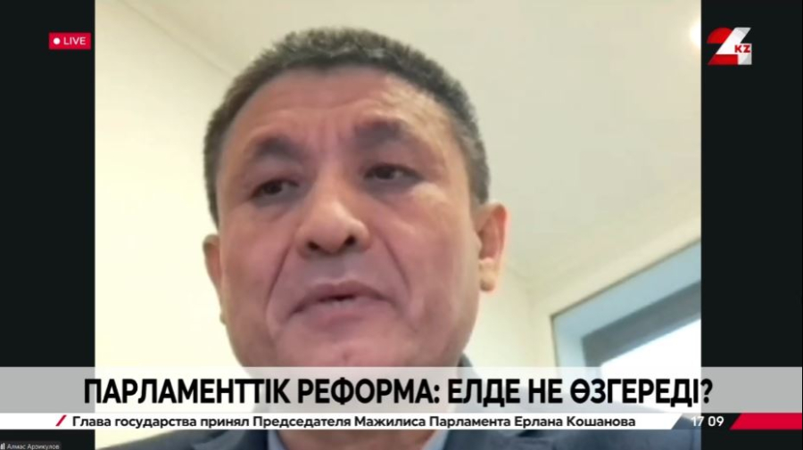 Парламенттік реформа: елде не өзгереді? Алмас Арзизқұлов