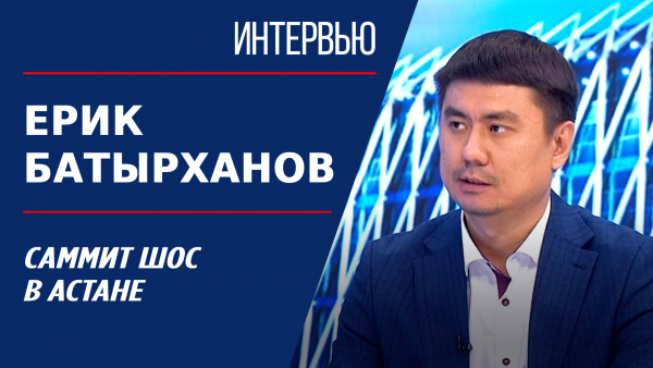 Саммит ШОС в Астане. Ерик Батырханов